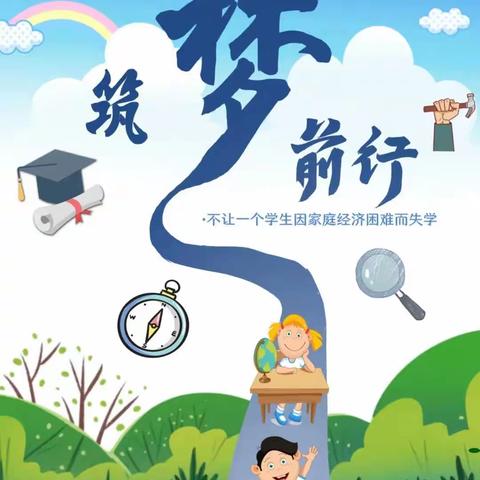 以少年之名，描绘祖国大爱无疆——木厂镇大坝小学资助政策宣传作品展