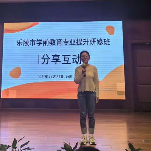 赋能筑梦踏歌行，且学且思且成长——乐陵市学前教育专业提升研修班培训第三天纪实