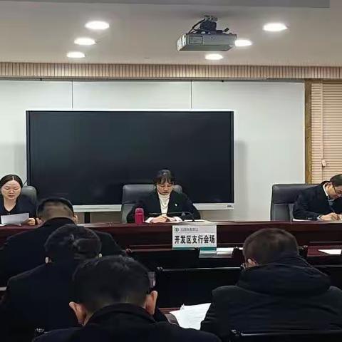 赋能成长，蓄力前行——开发区支行召开员工赋能提升培训会（三期）