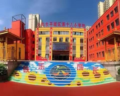 聚焦高质量教学    实现跨越式发展––平城区十八校凯德校区四年级数学教研活动(一)