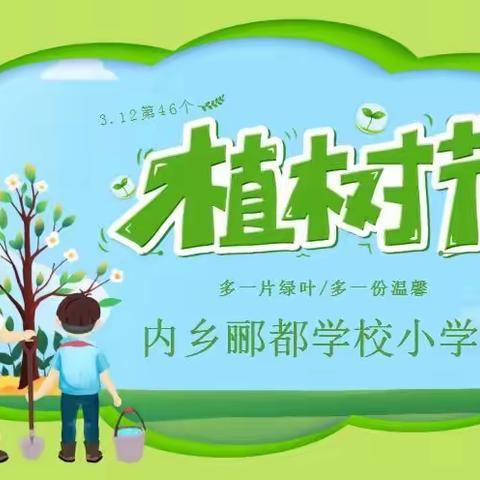 “绿色环保，从我做起”内乡郦都学校小学部少先队思政课