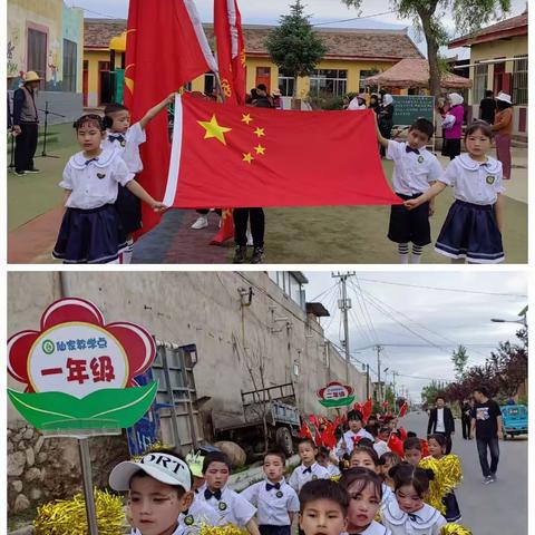 童心向党，快乐成长—徐扈家学区仙家小学庆“六一”文艺演出活动