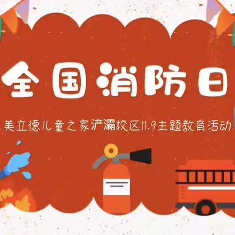 🧯消防演练，安全“童”行⛑——西安禾裕托育消防安全演练