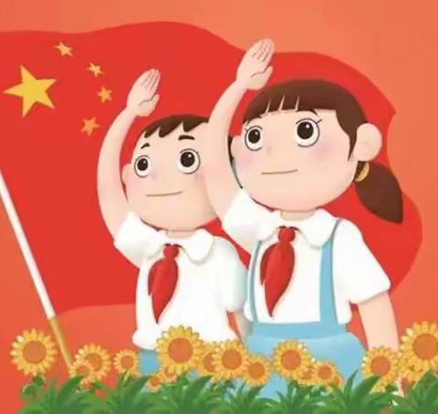 学习二十大，争做好队员。———华才学校2023年度少先队入队仪式