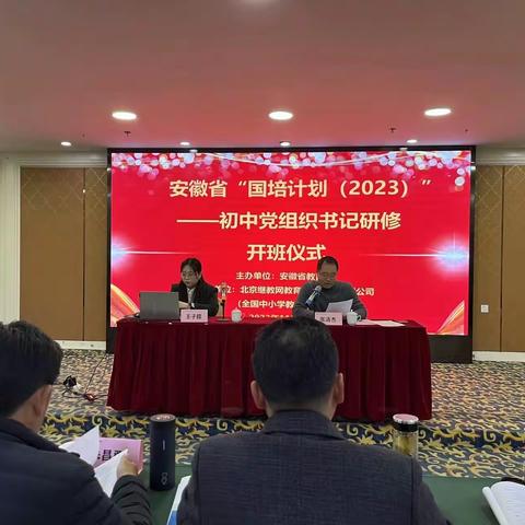 安徽省“国培计划（2023）”-初中党组织书记研修开班仪式如期举办