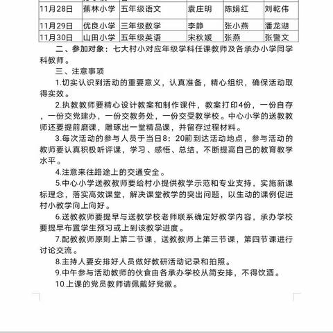 送教促交流，互助共成长——记江口中心小学党员教师送教到优良小学