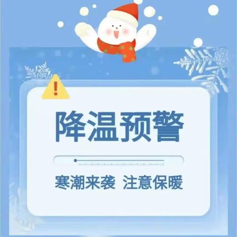 【周末温馨提示】防寒保暖 温暖相伴——五洲幼儿园冬季保健小知识