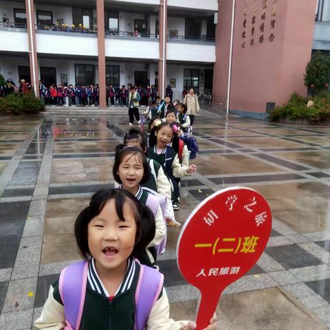 记寺后小学——  一（2）班研学之旅