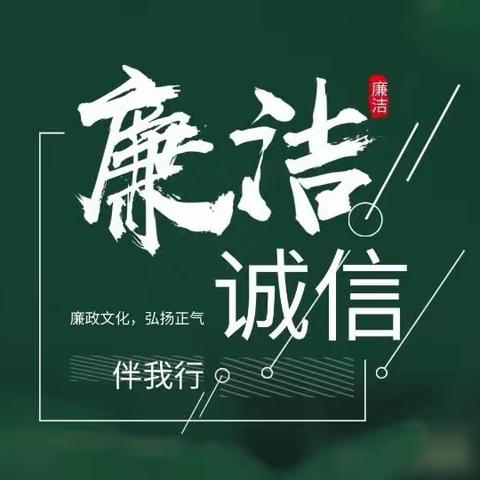 新时代廉洁文化的思想内涵和时代价值