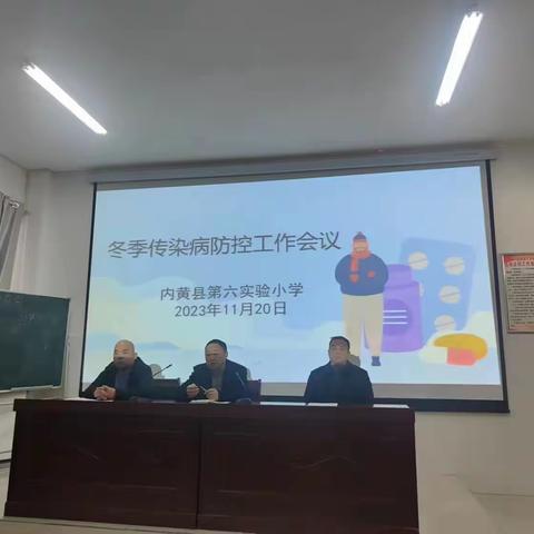 加强防护筑防线 家校携手护未来——内黄县第六实验小学预防传染病工作掠影