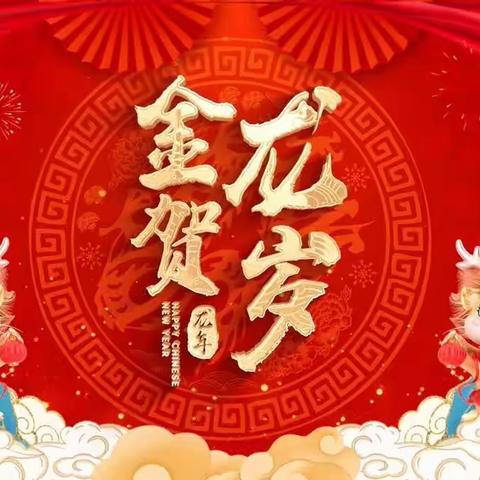 《金娃娃·迎新年》