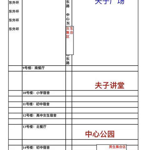 曲阜夫子学校高中部高一年级疏散演练