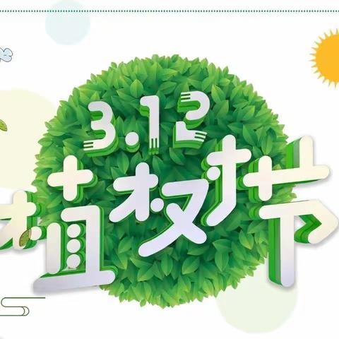 萌童种春意，万物生光辉——商水县县直幼儿园3.12植树节主题活动