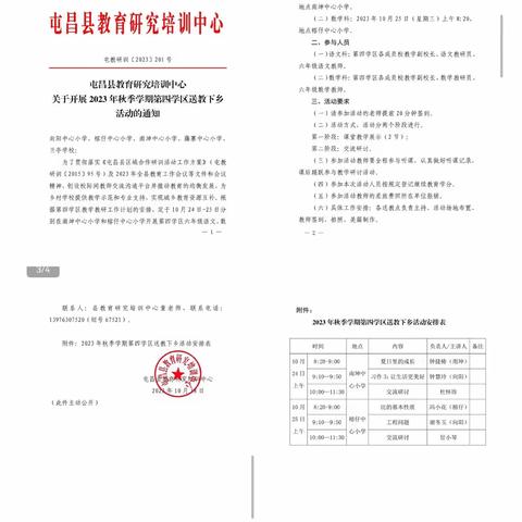 2023年秋季第四学区 （榕仔点）送教下乡活动