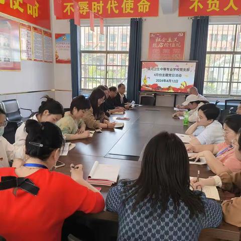 漯河卫生中等专业学校4月份主题党日活动