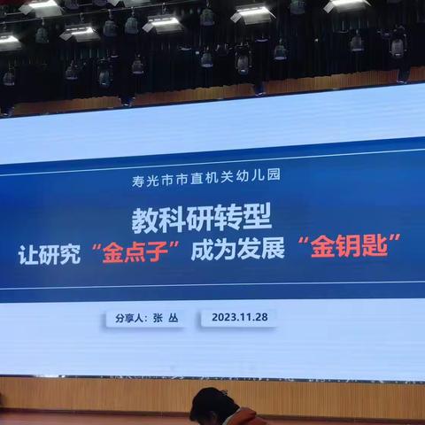 2023.11.28课题培训汇报