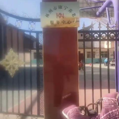 雷锋团队于2023.12.8日在两停岗康宁养老中心为老年人开展献爱心修脚活动