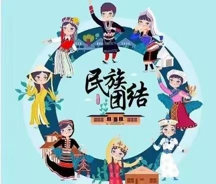 【党建引领】民族大团结，壮美三月三——小董镇中心小学“民族团结我同行·各族师生一家亲 ”主题系列活动