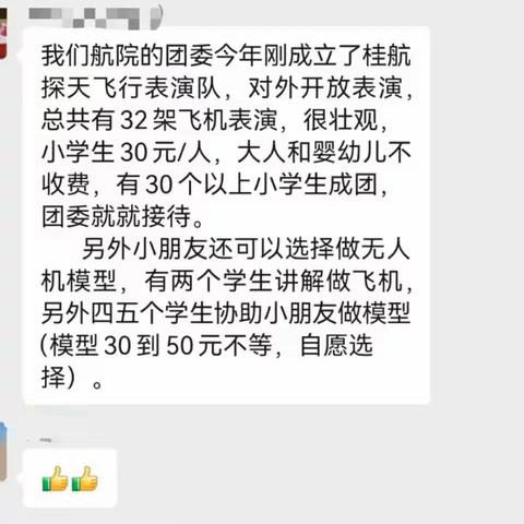 桂林航天工业学院航天知识