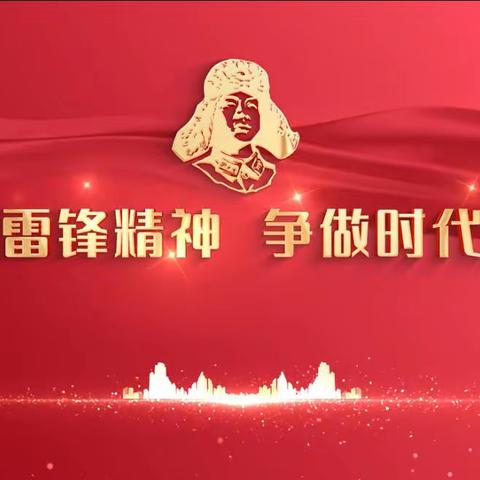 青春建功新时代 学习雷锋志愿行| 漯河技师学院雷锋志愿服务月活动纪实