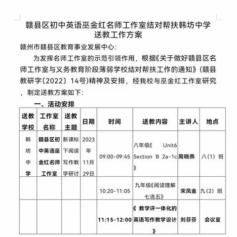 【赣县区初中英语巫金红名师工作室】教研花开初冬季，结对帮扶暖人心