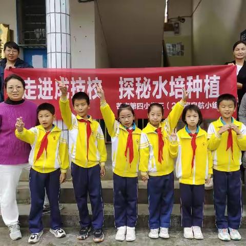 【课程育人】走进成技校 探秘水培种植 —芒市第四小学三（2）班启航小组校外德育实践活动