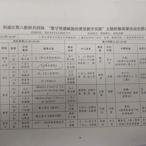 【融情九小·教学】利通区第八教研共同体暨自治区创新素养牛伟嵘名校长工作室 “数字资源赋能的课堂教学实践”主题研修展课活动——道德与法治分会场研修侧记