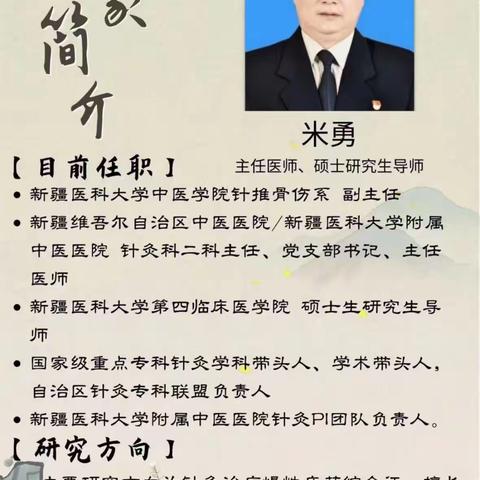 新源县中医医院针灸科专家坐诊   在家门口享受三甲医院的服务