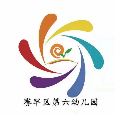 赛罕区第六幼儿园卫生消毒消杀日常