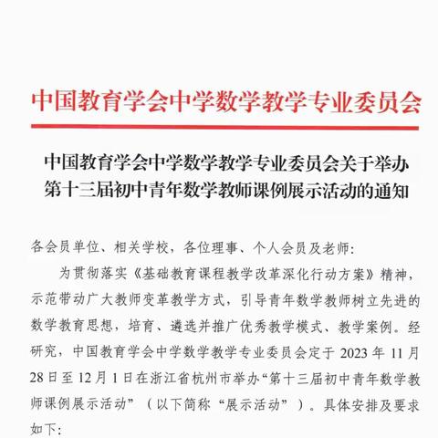 以赛促研，众行致远—红寺堡区第三中学赴杭州参加“第十三届初中青年数学教师课例展示活动”研学足迹