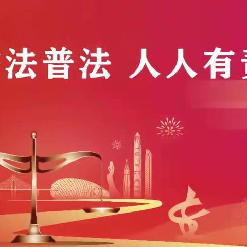 法治教育进校园 普法活动入人心 —县关工委“关爱明天 普法先行”宣讲活动走进潞城寄宿制小学