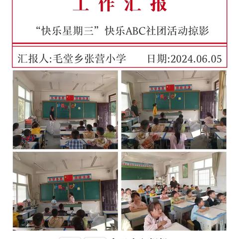 多彩社团，活力校园———毛堂张营小学周三社团掠影