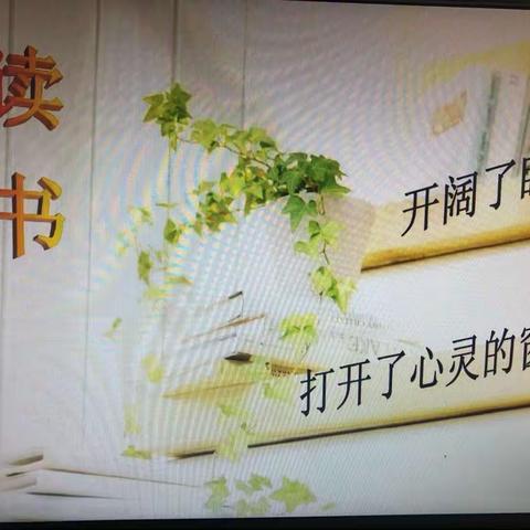 2023年秋八万学校七1班“我读书、我快乐、我成长”阅读分享会。