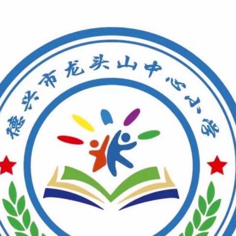 【万师访万家  安全进万家】—龙头山小学万师访万家活动