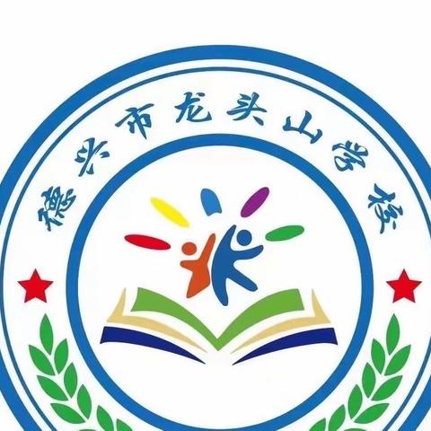 龙头山小学2023年暑期放假通知及温馨提示