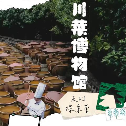 众太阳2025年蜀都艺术研学营