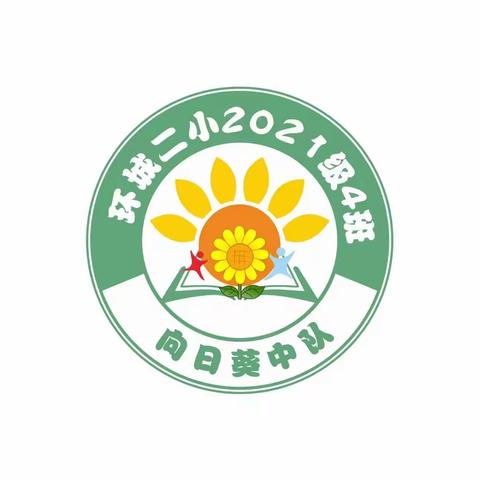 打开真理之门——环城二小向日葵中队课