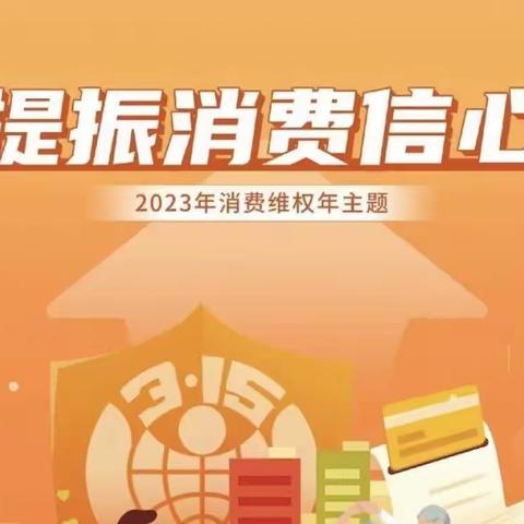 中国银行南通分行组织开展2023年“3·15”反假货币宣传活动