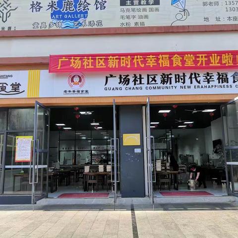 “品”温暖民生， “尝”幸福晚年                                 ——广场社区新时代幸福食堂开业啦！