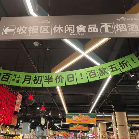 汉桥店中百线上平台月初半价日！百款五折！线上活动宣传