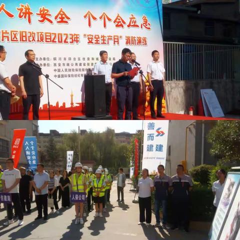 “人人讲安全   个个会应急”消防演练活动