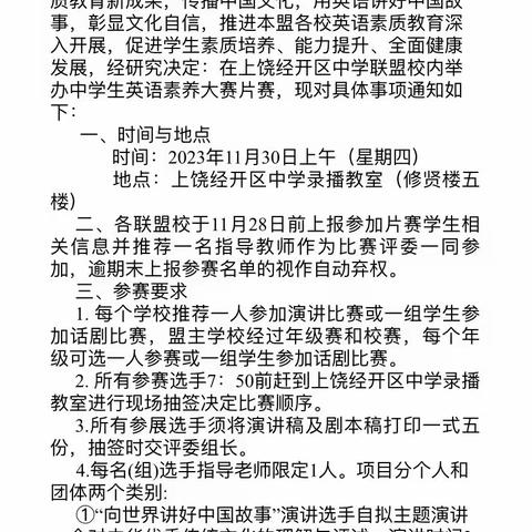 话英语，演剧本，展英语风采——上饶经开区联盟校中学生英语素养大赛片赛