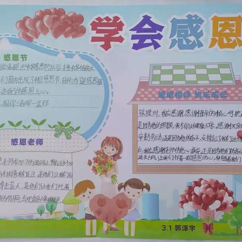 感恩遇见（胜利集输小学三年级一班）