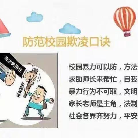 馆陶县第二中学预防校园欺凌致家长一封信