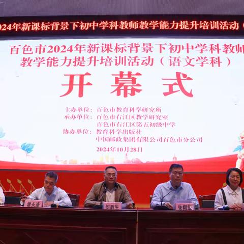 教以共进，研以致远——百色市2024年新课标背景下初中学科教师教学能力提升培训活动（语文、数学、英语学科）