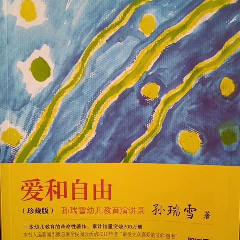 一路书香 终生学习——乌鲁木齐市第十三幼儿园教师共读《爱和自由》第十九期