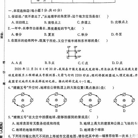 地理综合测试卷