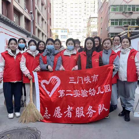 洁城在继续，共创文明城———三门峡市第二实验幼儿园志愿者洁城行动