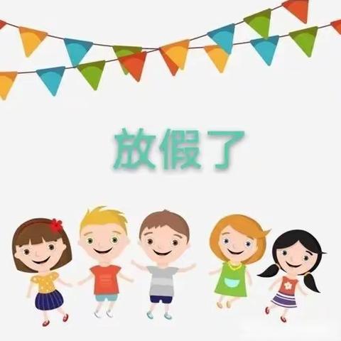 实录中学2022年春期放假告知