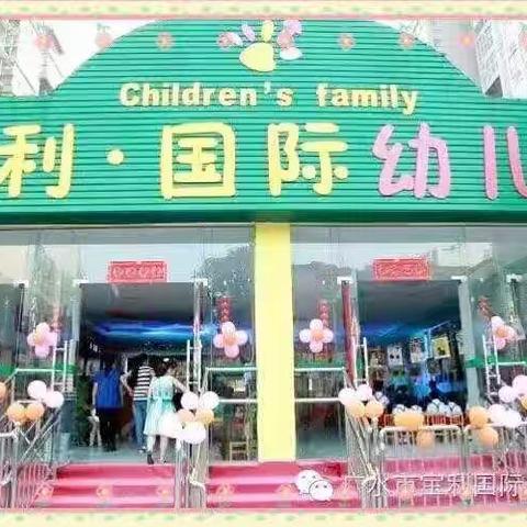 宝利幼儿园、渡蚁桥幼儿园2024春季正在报名中